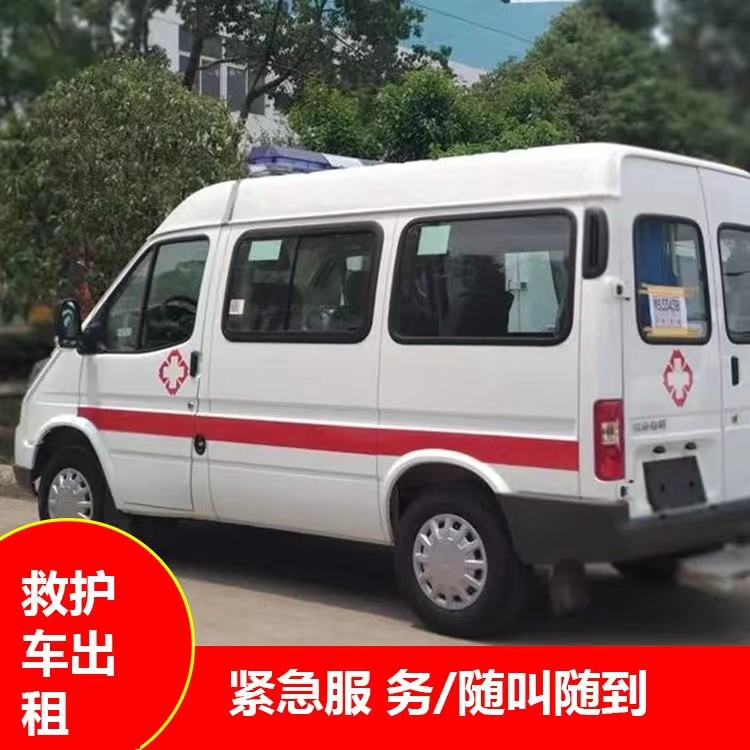 山南重症监护救护车出租护送